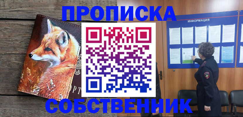 прописка для работы в Отрадном