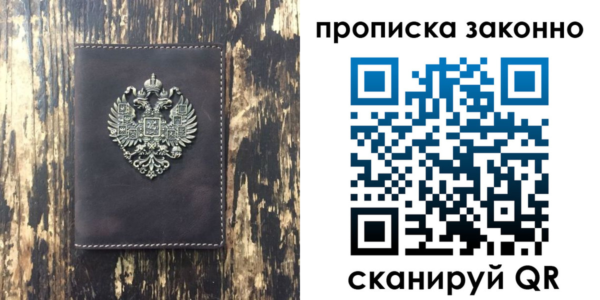 временная регистрация для школы в Отрадном