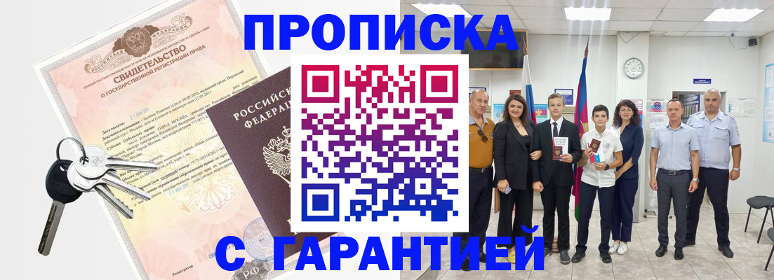 временная регистрация адрес в Отрадном