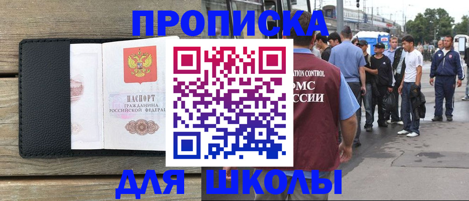 прописка законно в Отрадном