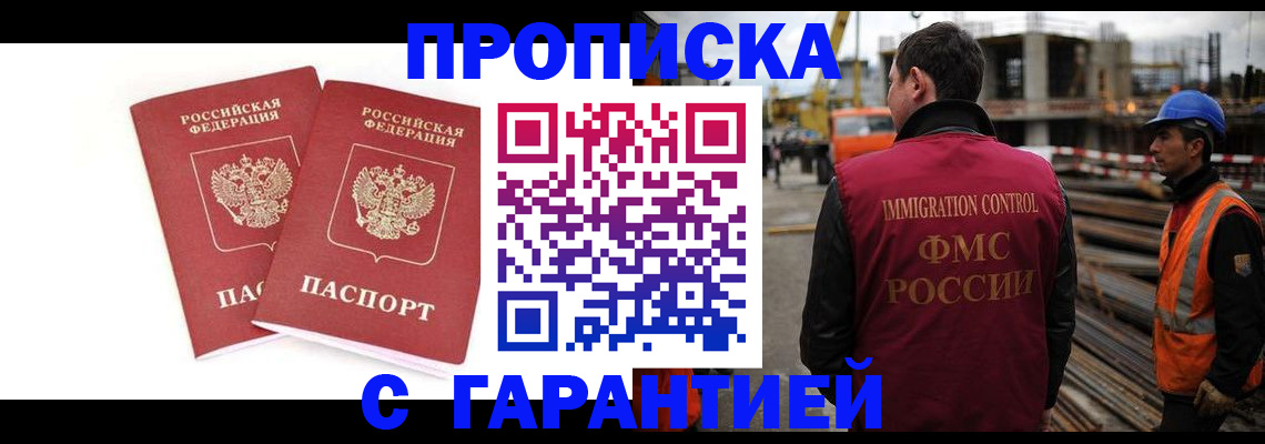 прописка ребенка в Отрадном