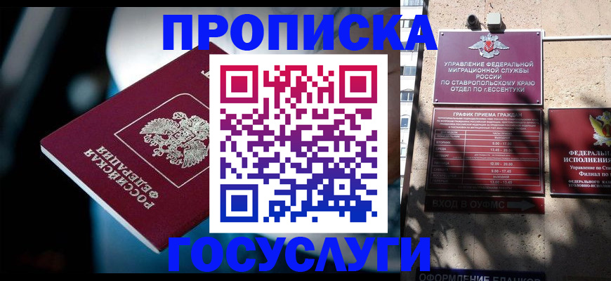 прописка в Отрадном