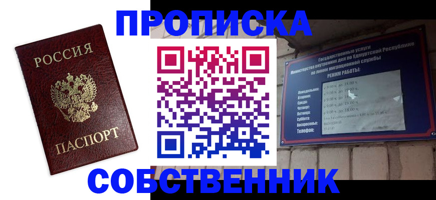 прописка 2025 в Отрадном