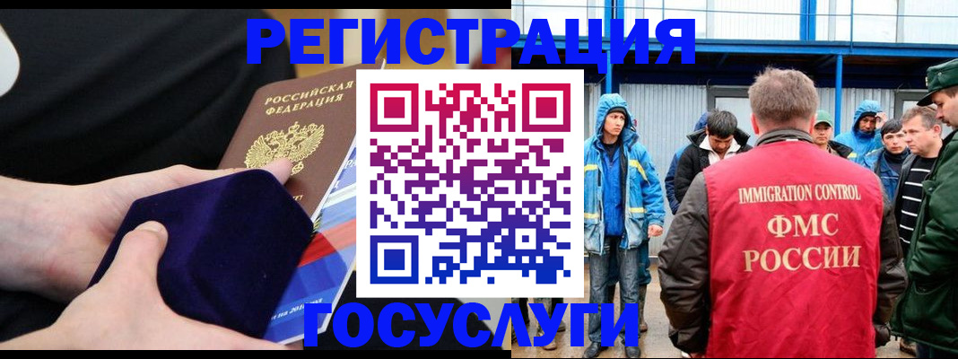 временная регистрация 2025 в Отрадном