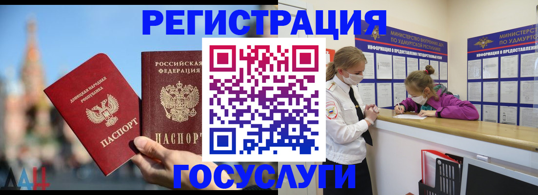 регистрация в Отрадном